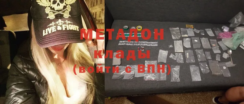 Метадон methadone  Аркадак 